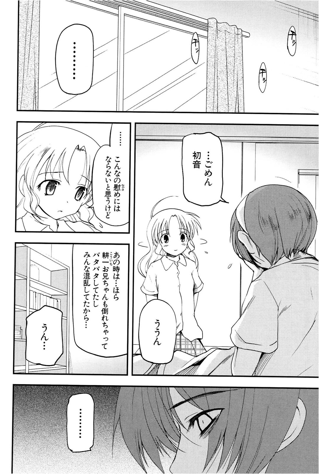 [Leaf×Tsukiyoshi Hiroki]Kizuato vol.1 Page 147