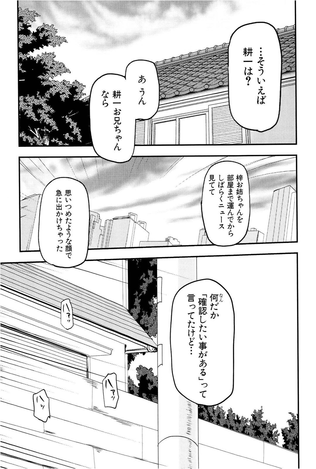 [Leaf×Tsukiyoshi Hiroki]Kizuato vol.1 Page 148