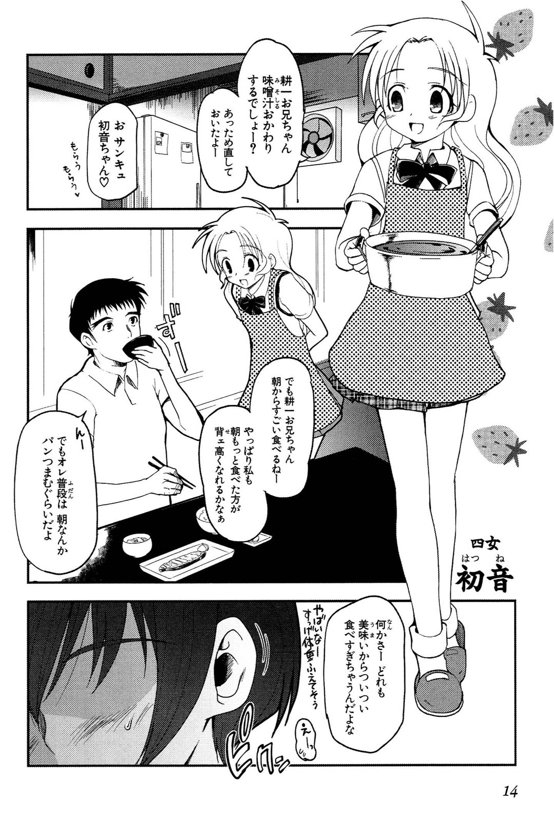 [Leaf×Tsukiyoshi Hiroki]Kizuato vol.1 Page 15