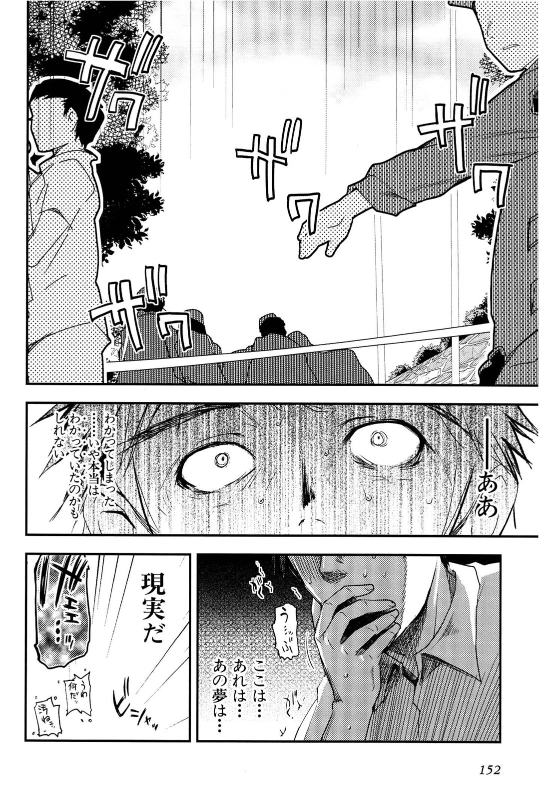 [Leaf×Tsukiyoshi Hiroki]Kizuato vol.1 Page 153