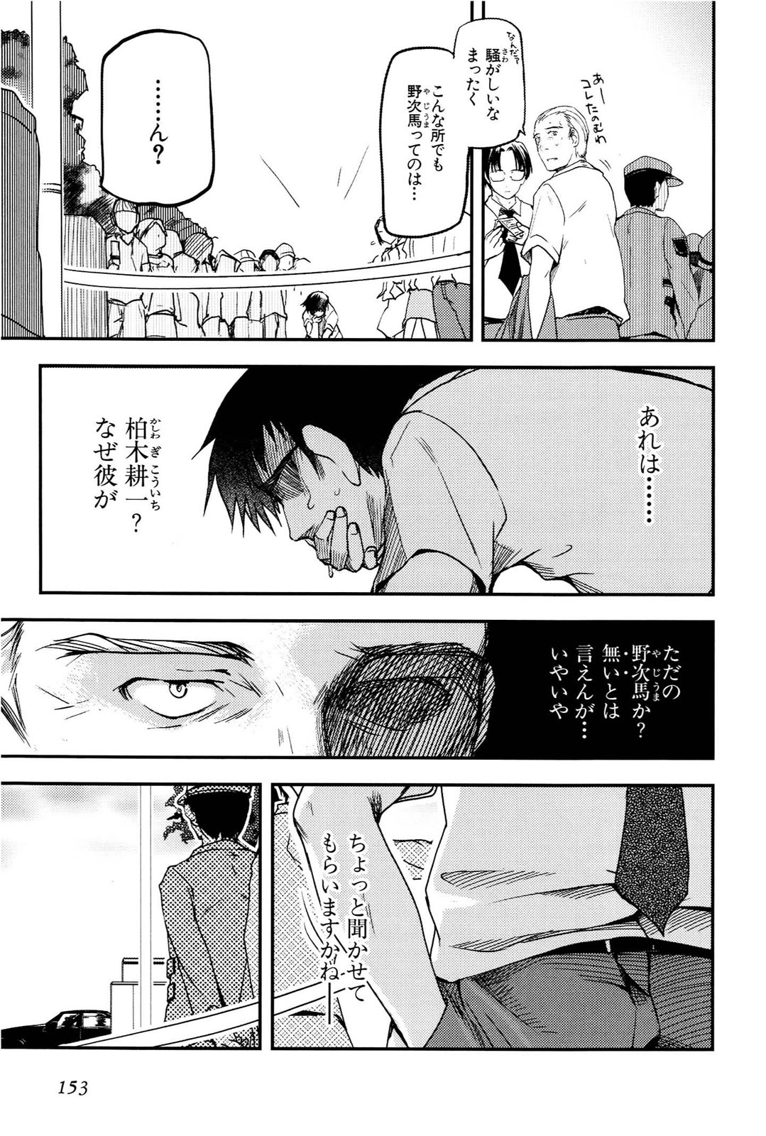 [Leaf×Tsukiyoshi Hiroki]Kizuato vol.1 Page 154