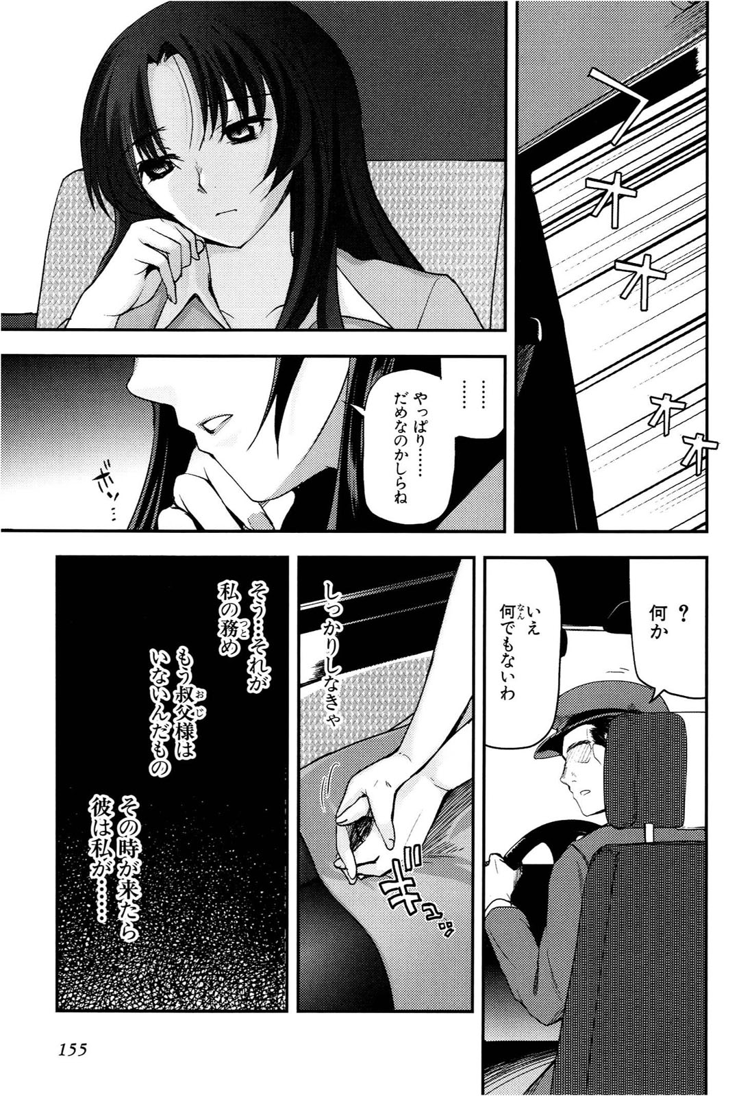 [Leaf×Tsukiyoshi Hiroki]Kizuato vol.1 Page 156