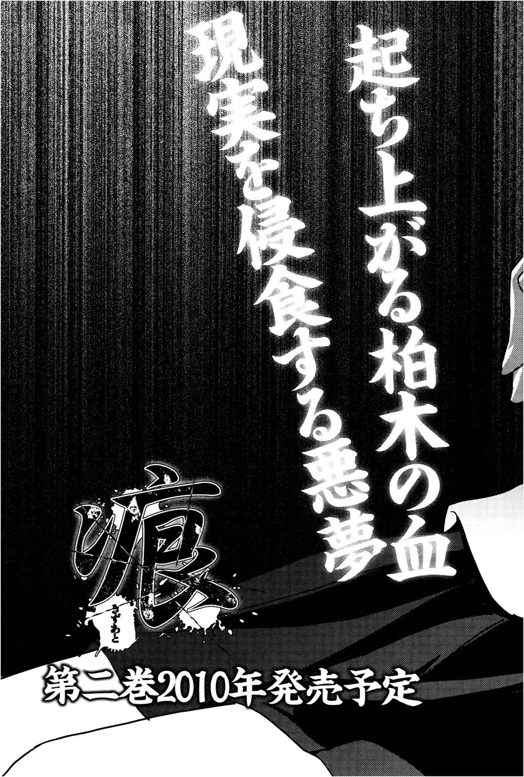 [Leaf×Tsukiyoshi Hiroki]Kizuato vol.1 Page 162