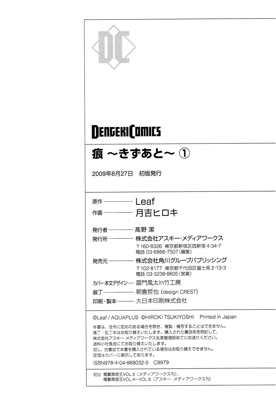 [Leaf×Tsukiyoshi Hiroki]Kizuato vol.1 Page 163