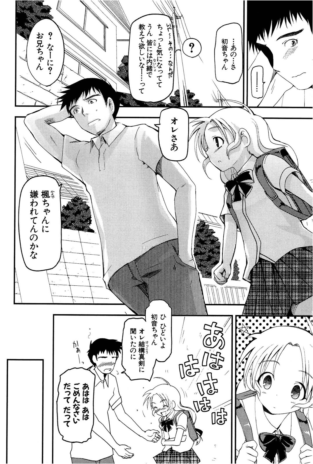 [Leaf×Tsukiyoshi Hiroki]Kizuato vol.1 Page 19