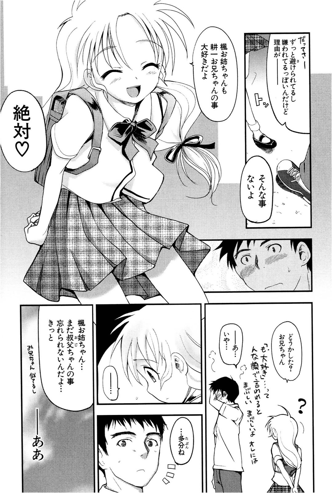 [Leaf×Tsukiyoshi Hiroki]Kizuato vol.1 Page 20