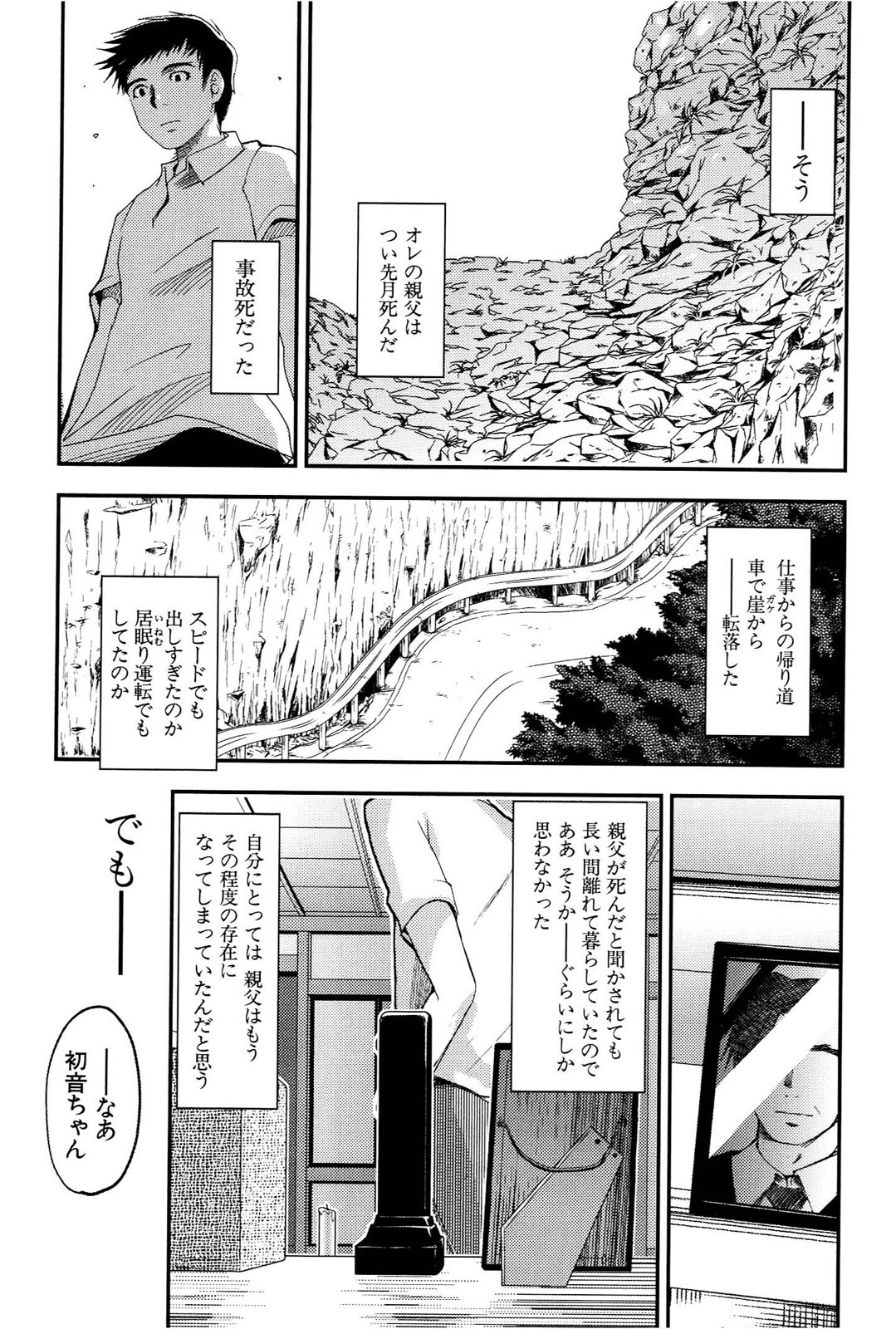 [Leaf×Tsukiyoshi Hiroki]Kizuato vol.1 Page 21