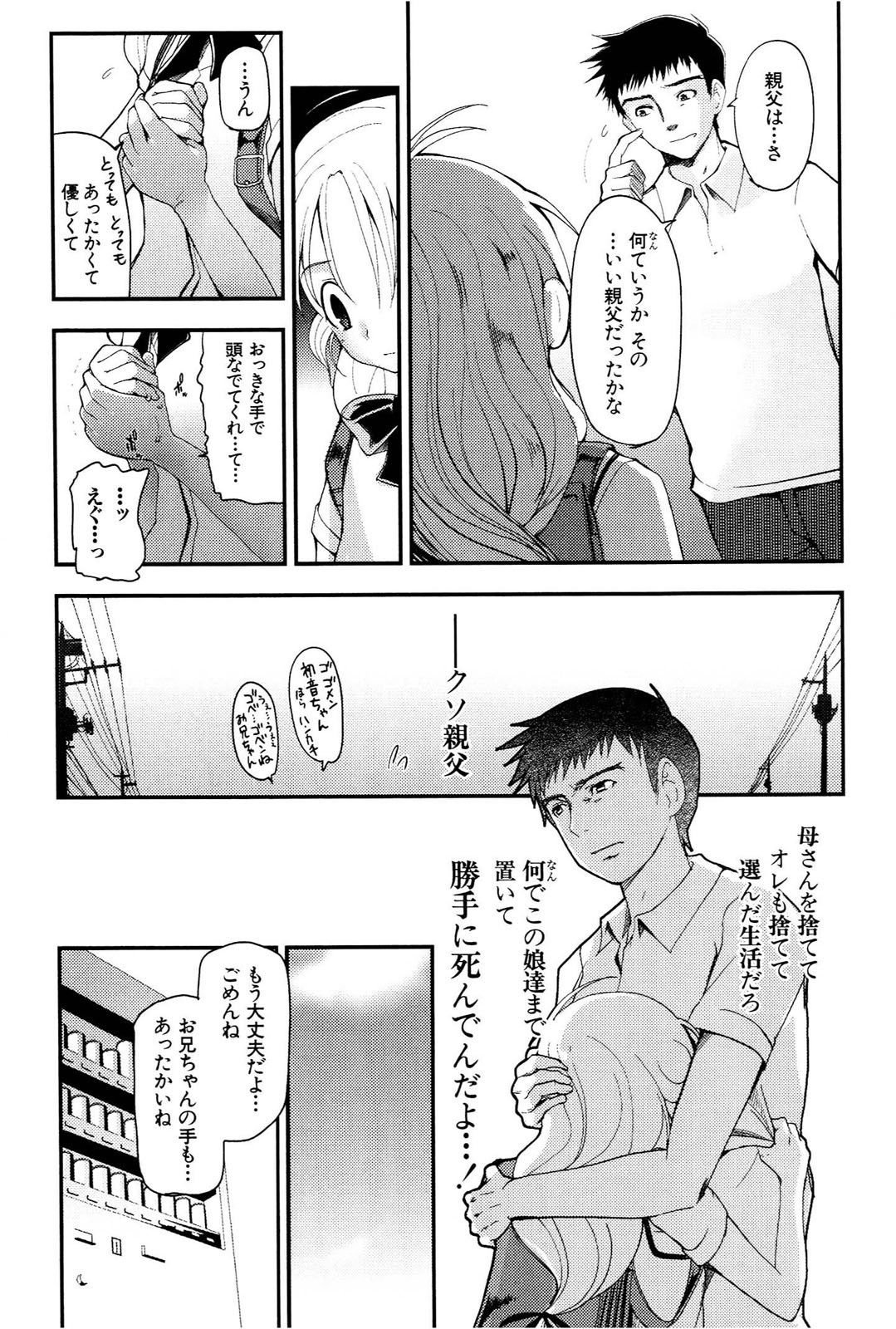 [Leaf×Tsukiyoshi Hiroki]Kizuato vol.1 Page 22