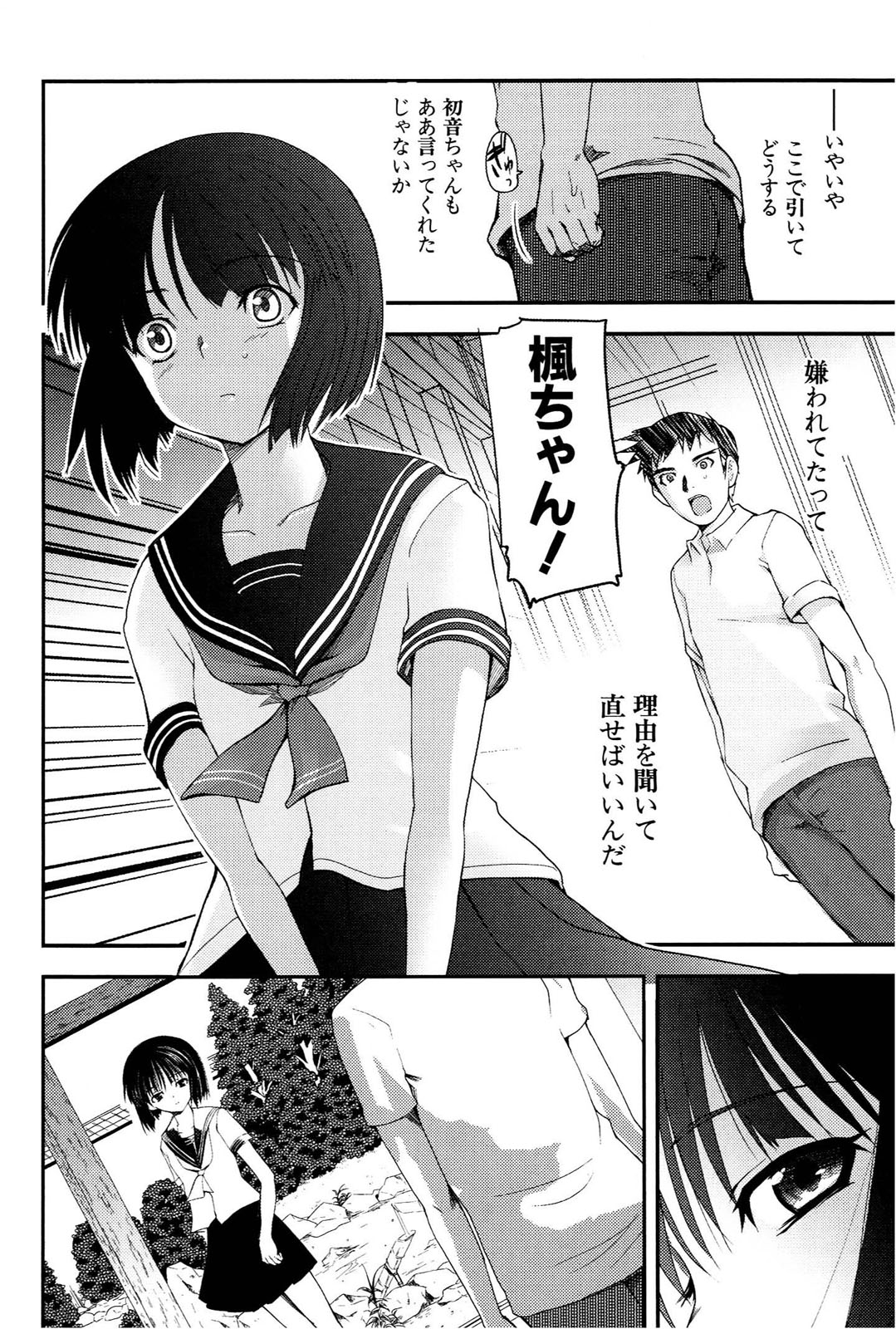 [Leaf×Tsukiyoshi Hiroki]Kizuato vol.1 Page 27