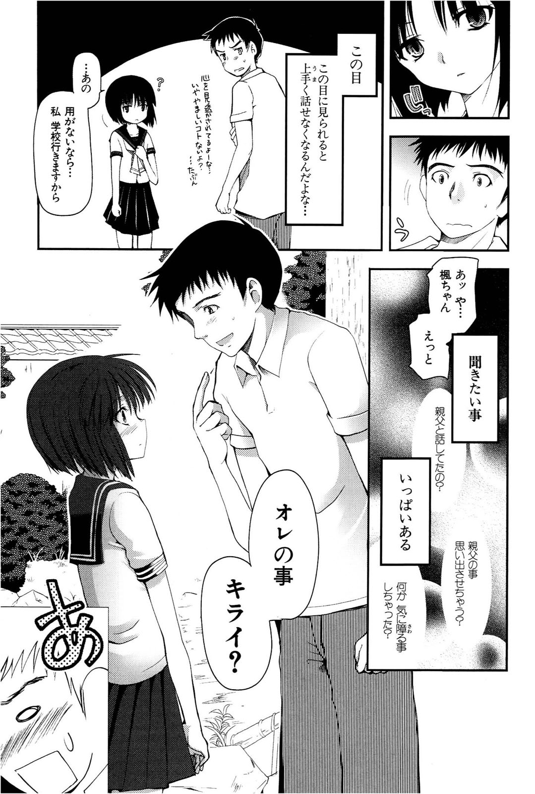 [Leaf×Tsukiyoshi Hiroki]Kizuato vol.1 Page 28