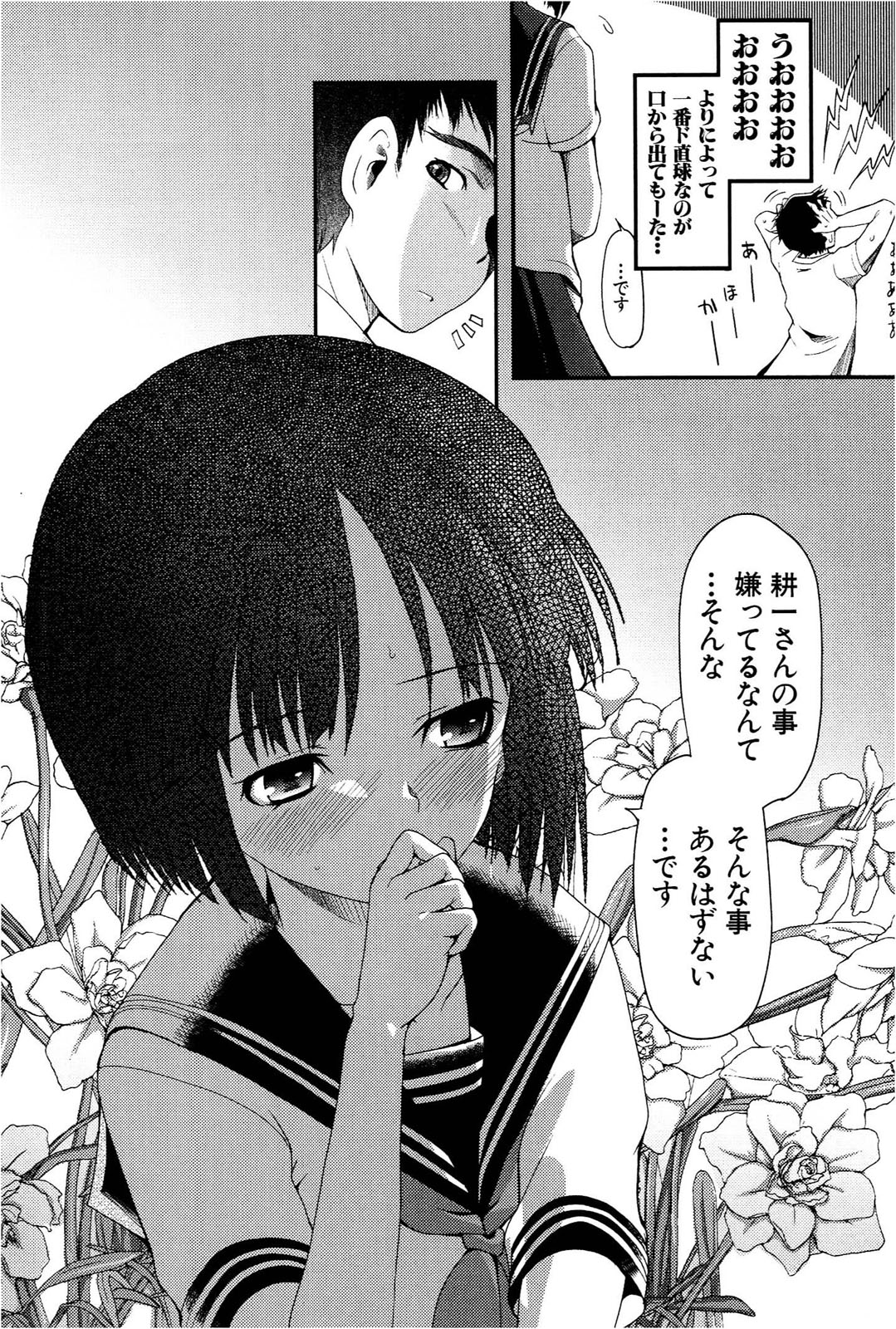 [Leaf×Tsukiyoshi Hiroki]Kizuato vol.1 Page 29