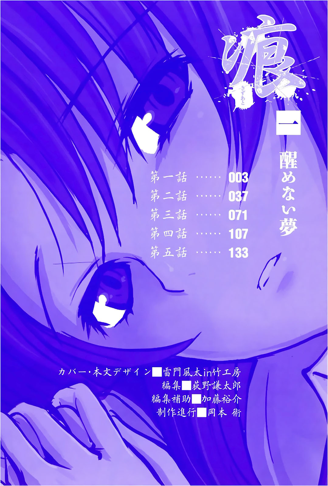 [Leaf×Tsukiyoshi Hiroki]Kizuato vol.1 Page 3