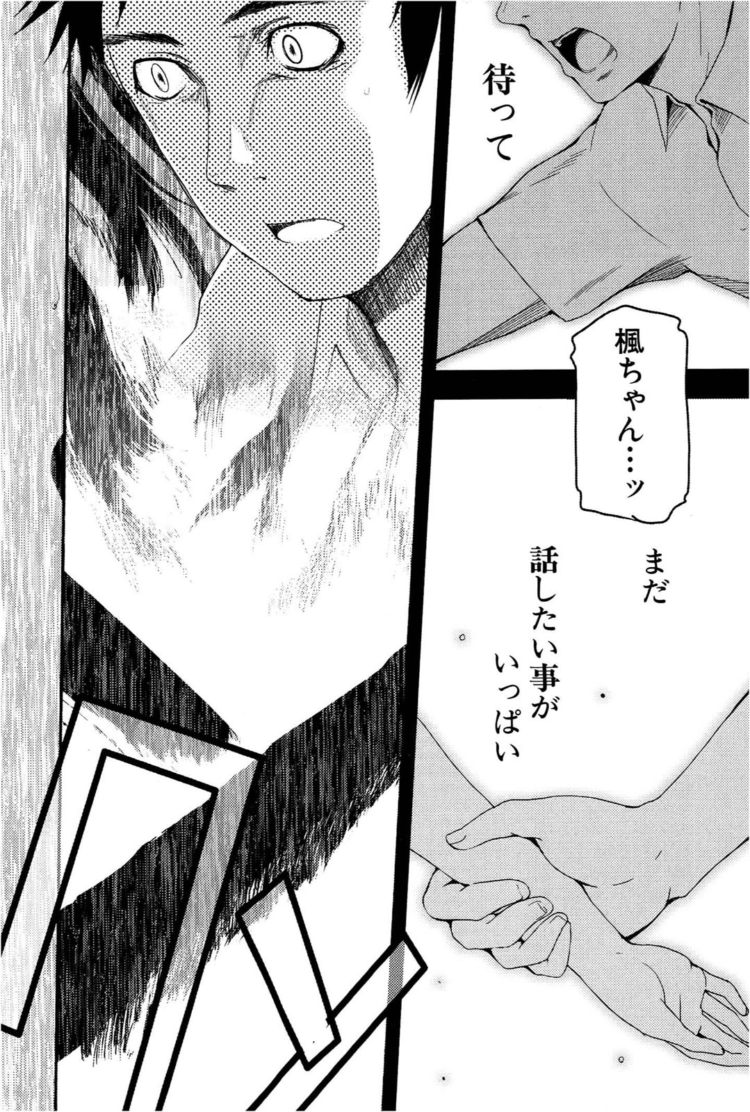 [Leaf×Tsukiyoshi Hiroki]Kizuato vol.1 Page 31