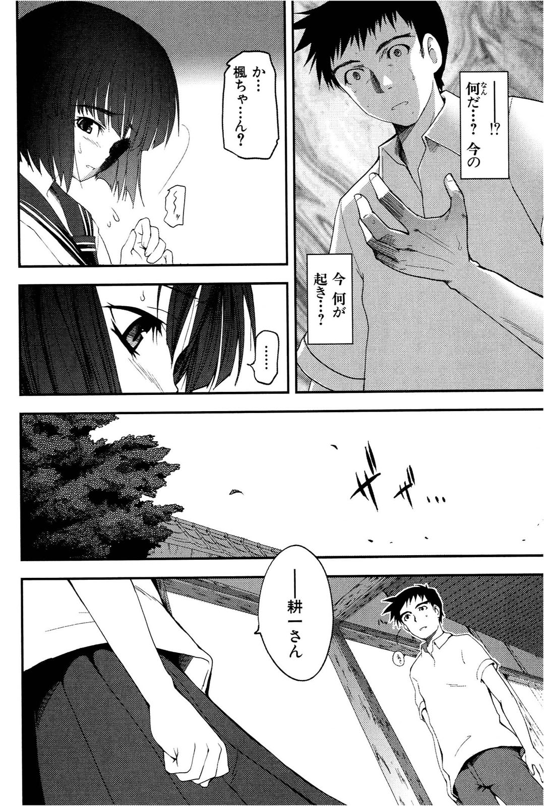 [Leaf×Tsukiyoshi Hiroki]Kizuato vol.1 Page 33