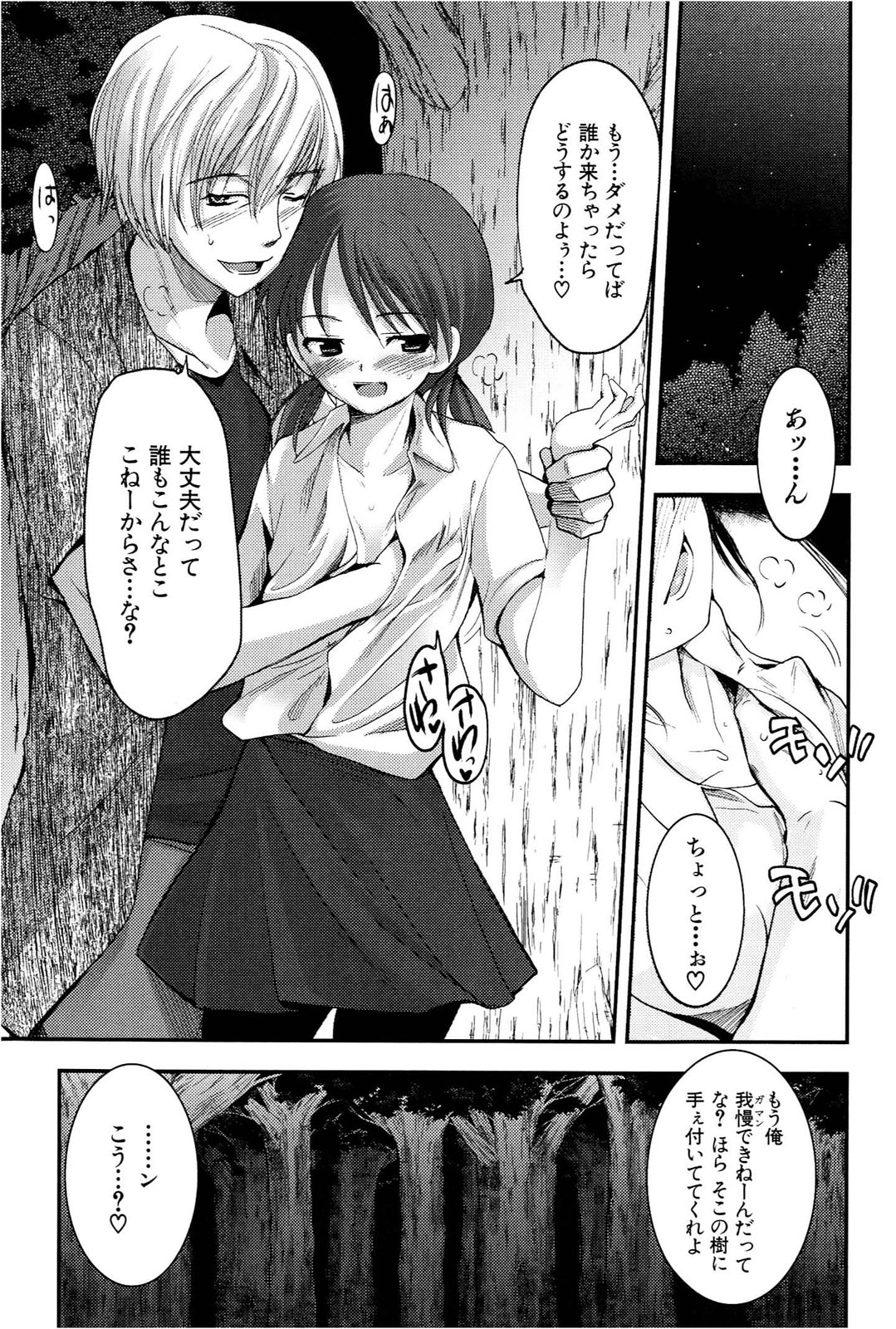[Leaf×Tsukiyoshi Hiroki]Kizuato vol.1 Page 38
