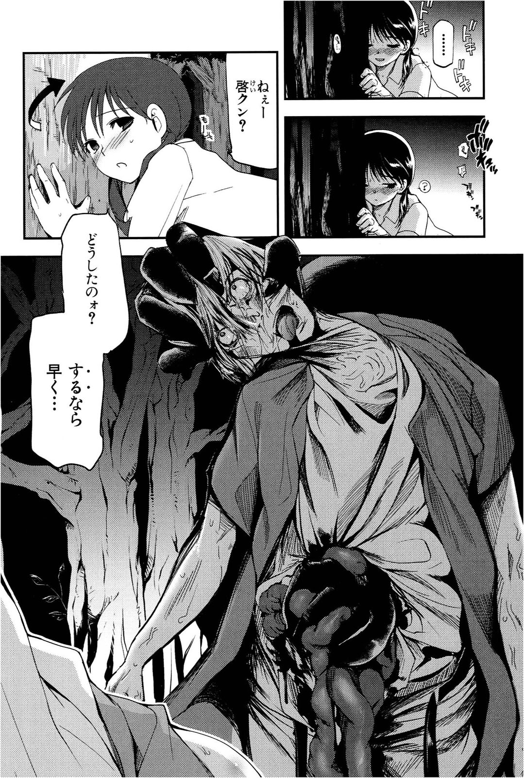 [Leaf×Tsukiyoshi Hiroki]Kizuato vol.1 Page 39