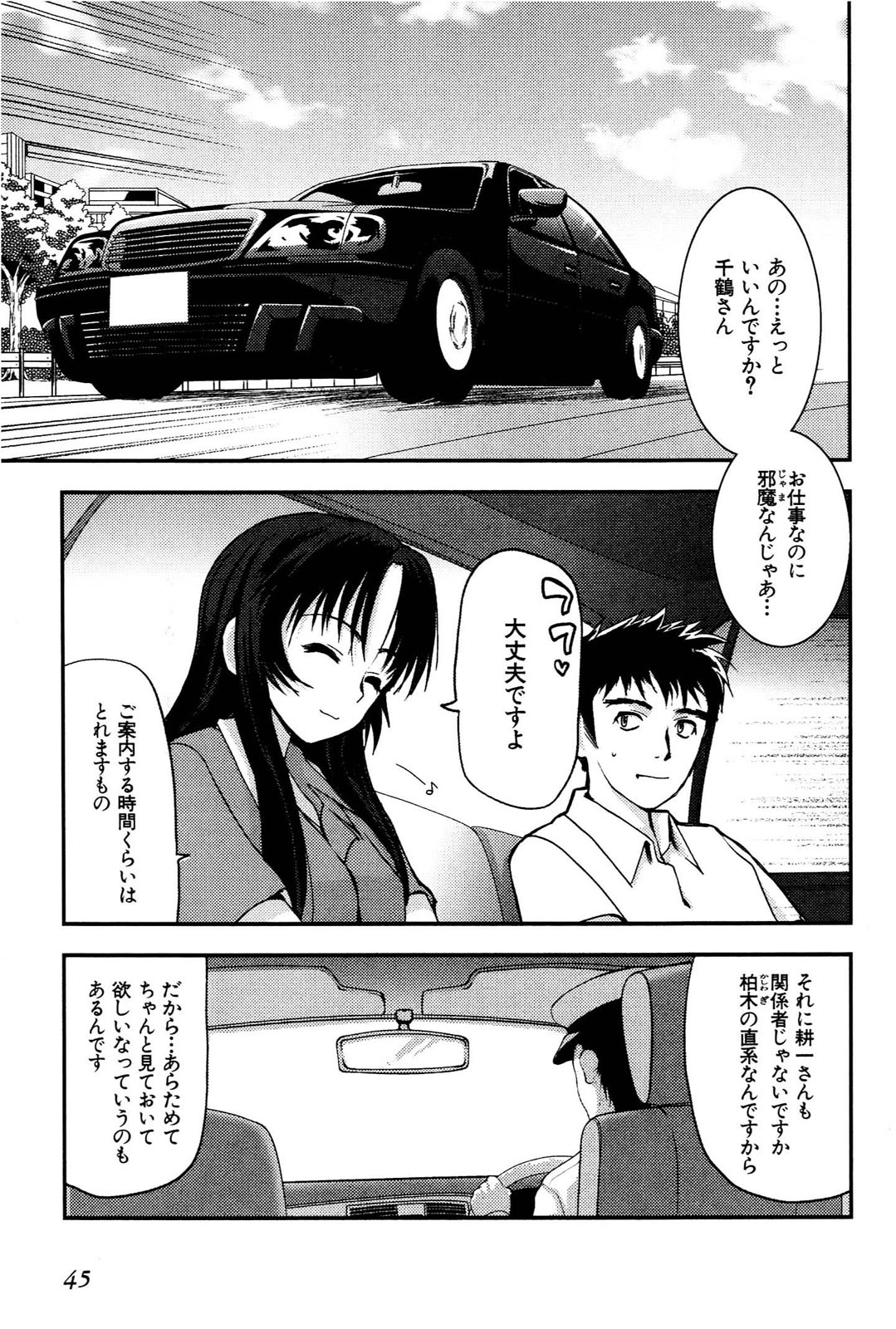 [Leaf×Tsukiyoshi Hiroki]Kizuato vol.1 Page 46