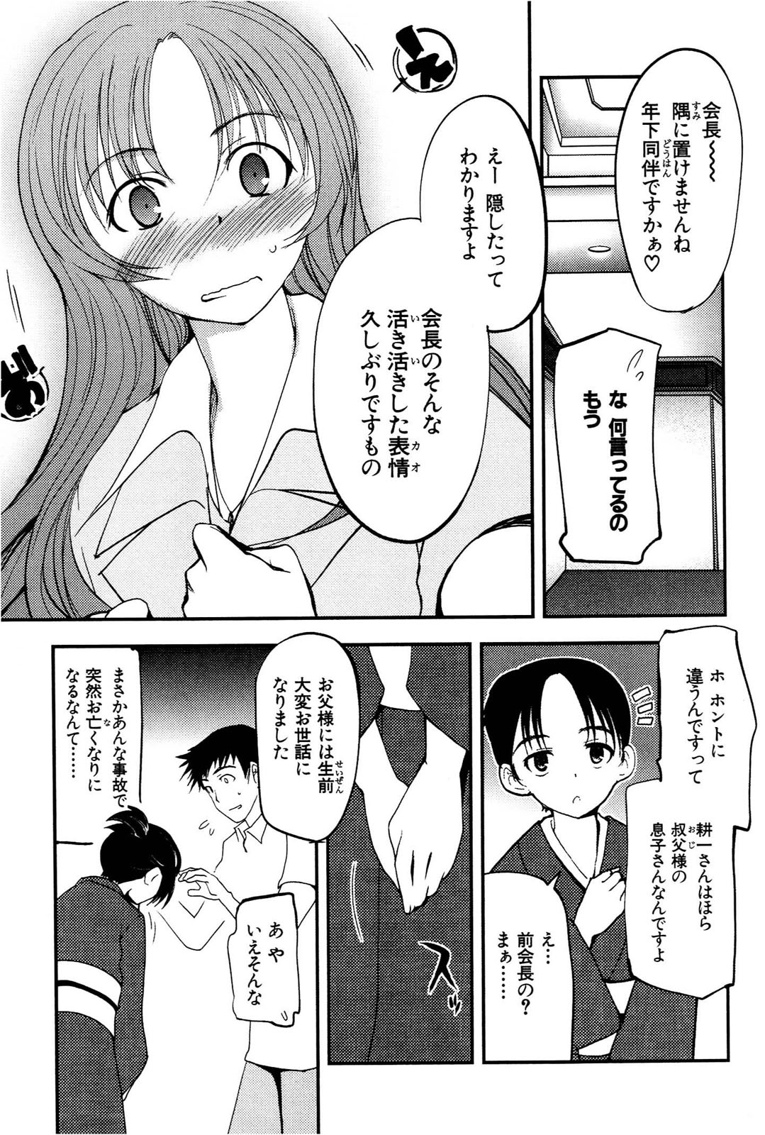 [Leaf×Tsukiyoshi Hiroki]Kizuato vol.1 Page 50