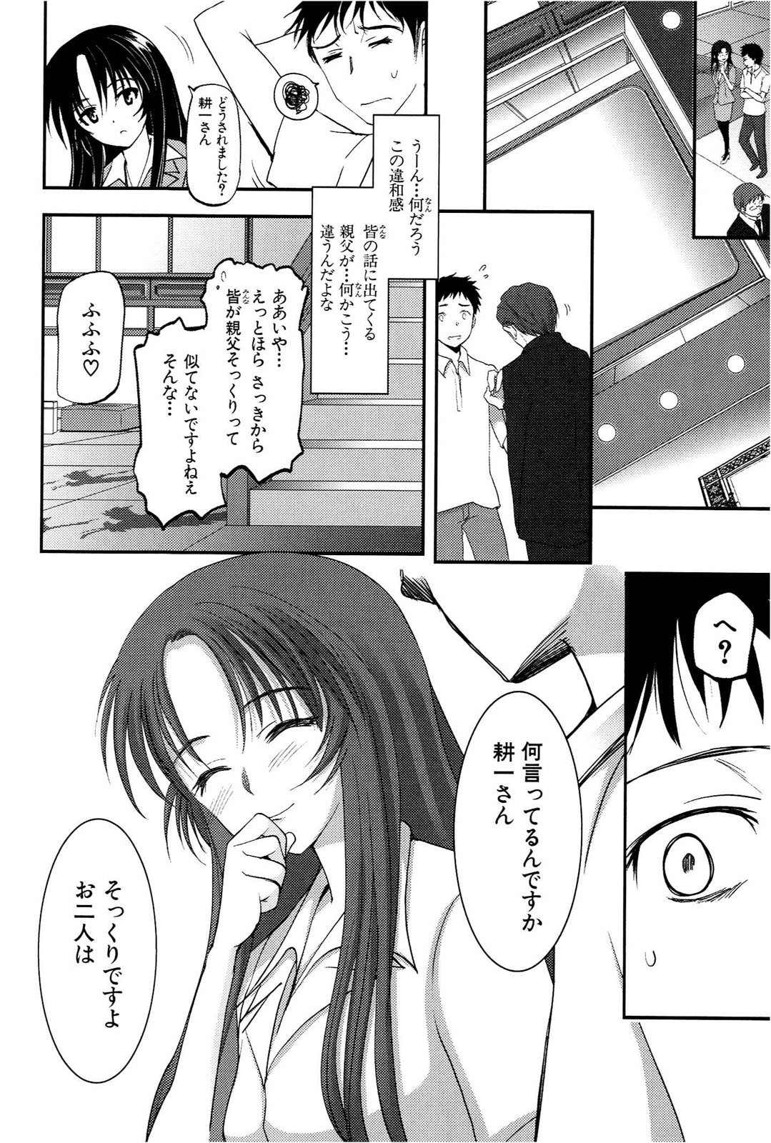 [Leaf×Tsukiyoshi Hiroki]Kizuato vol.1 Page 51
