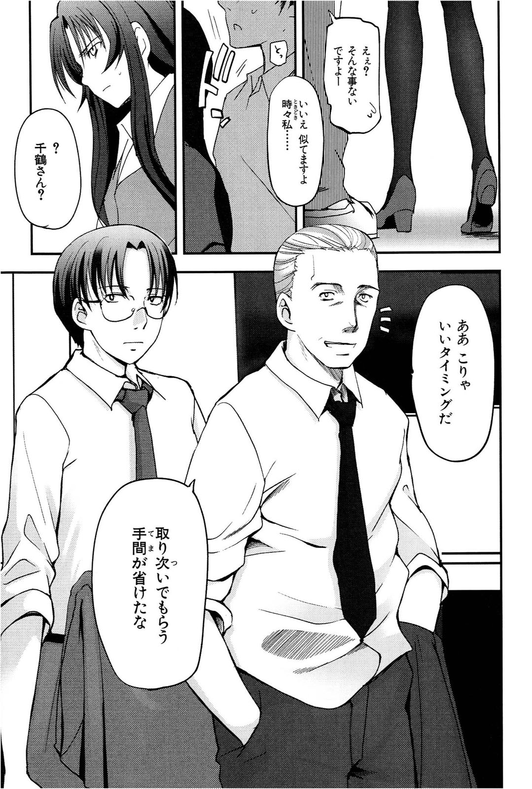 [Leaf×Tsukiyoshi Hiroki]Kizuato vol.1 Page 52