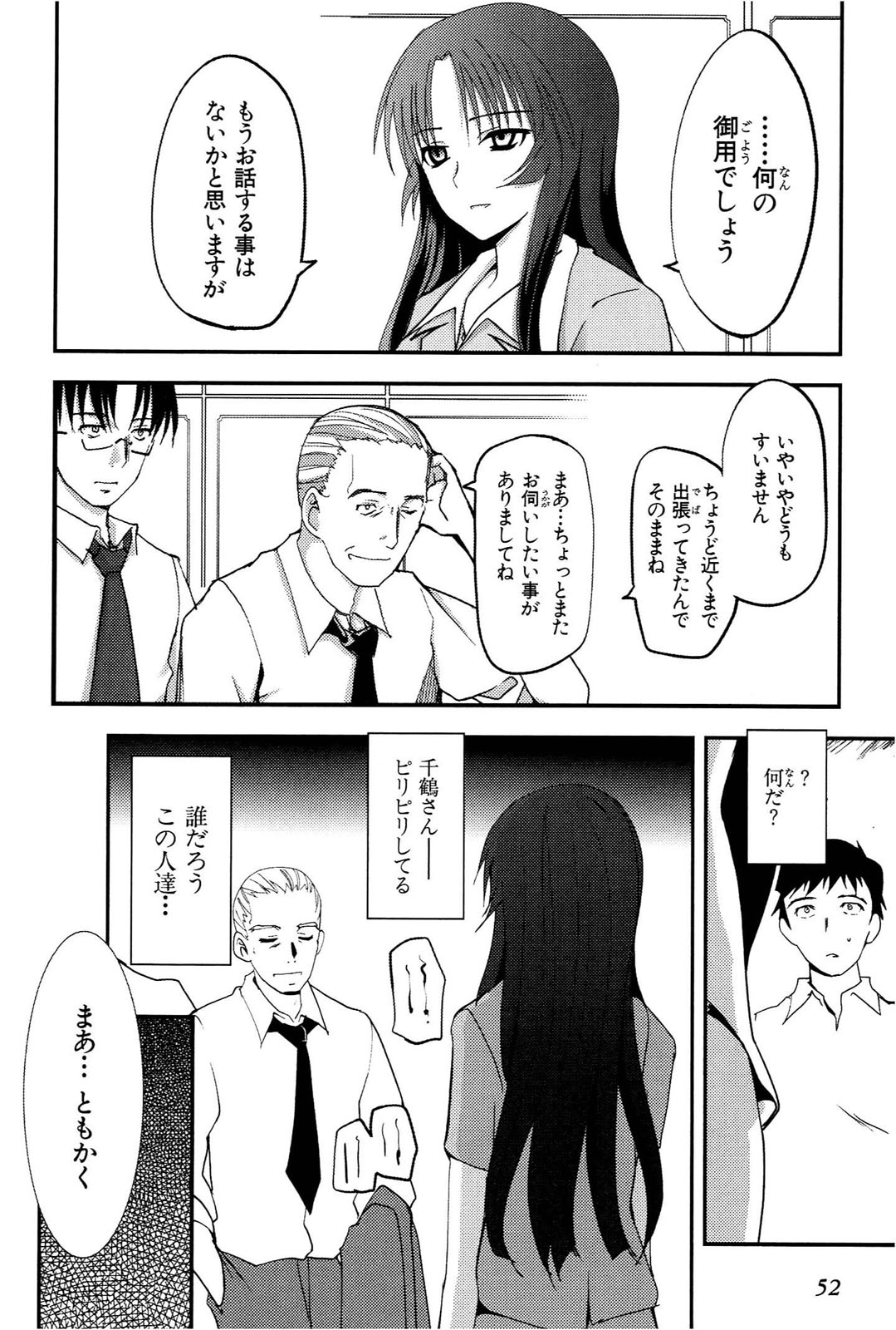 [Leaf×Tsukiyoshi Hiroki]Kizuato vol.1 Page 53