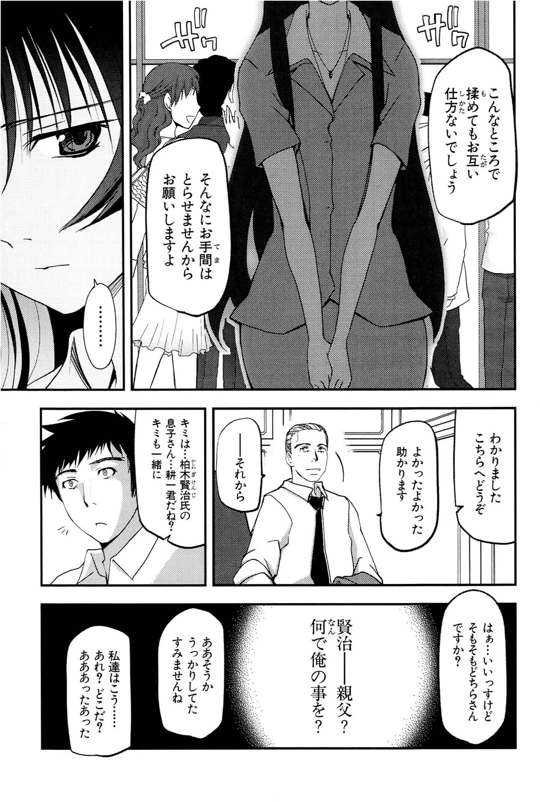 [Leaf×Tsukiyoshi Hiroki]Kizuato vol.1 Page 54