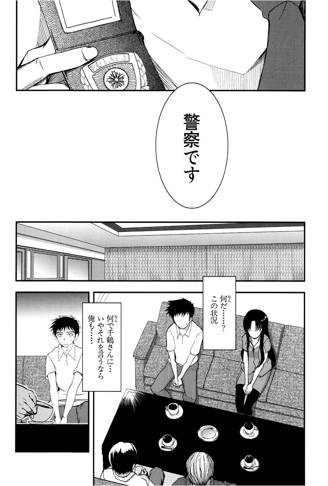 [Leaf×Tsukiyoshi Hiroki]Kizuato vol.1 Page 55
