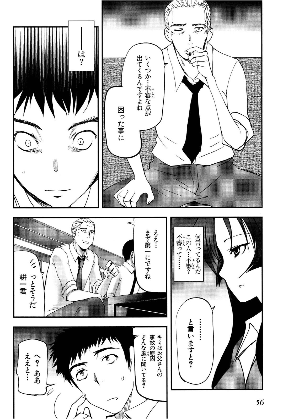 [Leaf×Tsukiyoshi Hiroki]Kizuato vol.1 Page 57
