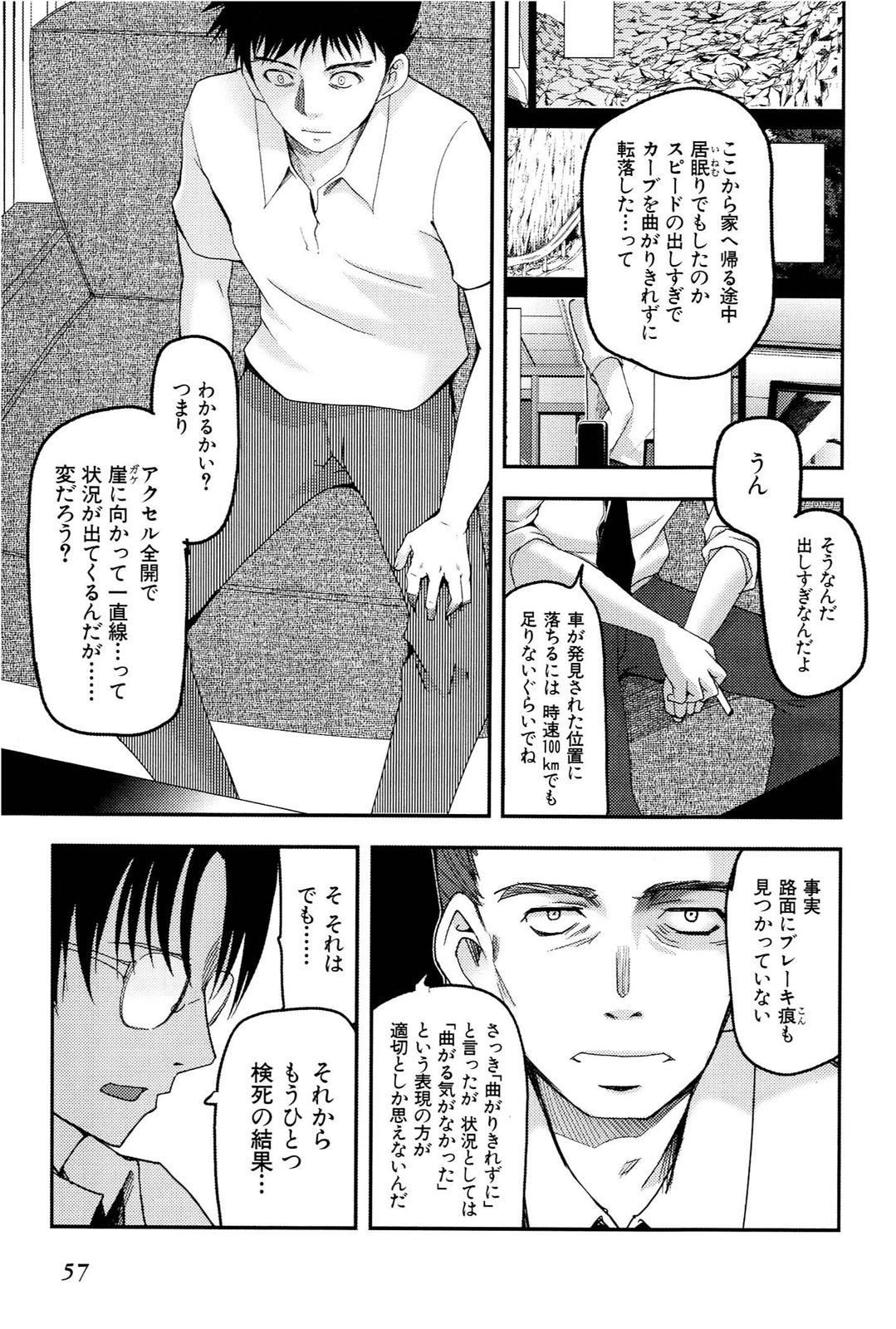 [Leaf×Tsukiyoshi Hiroki]Kizuato vol.1 Page 58