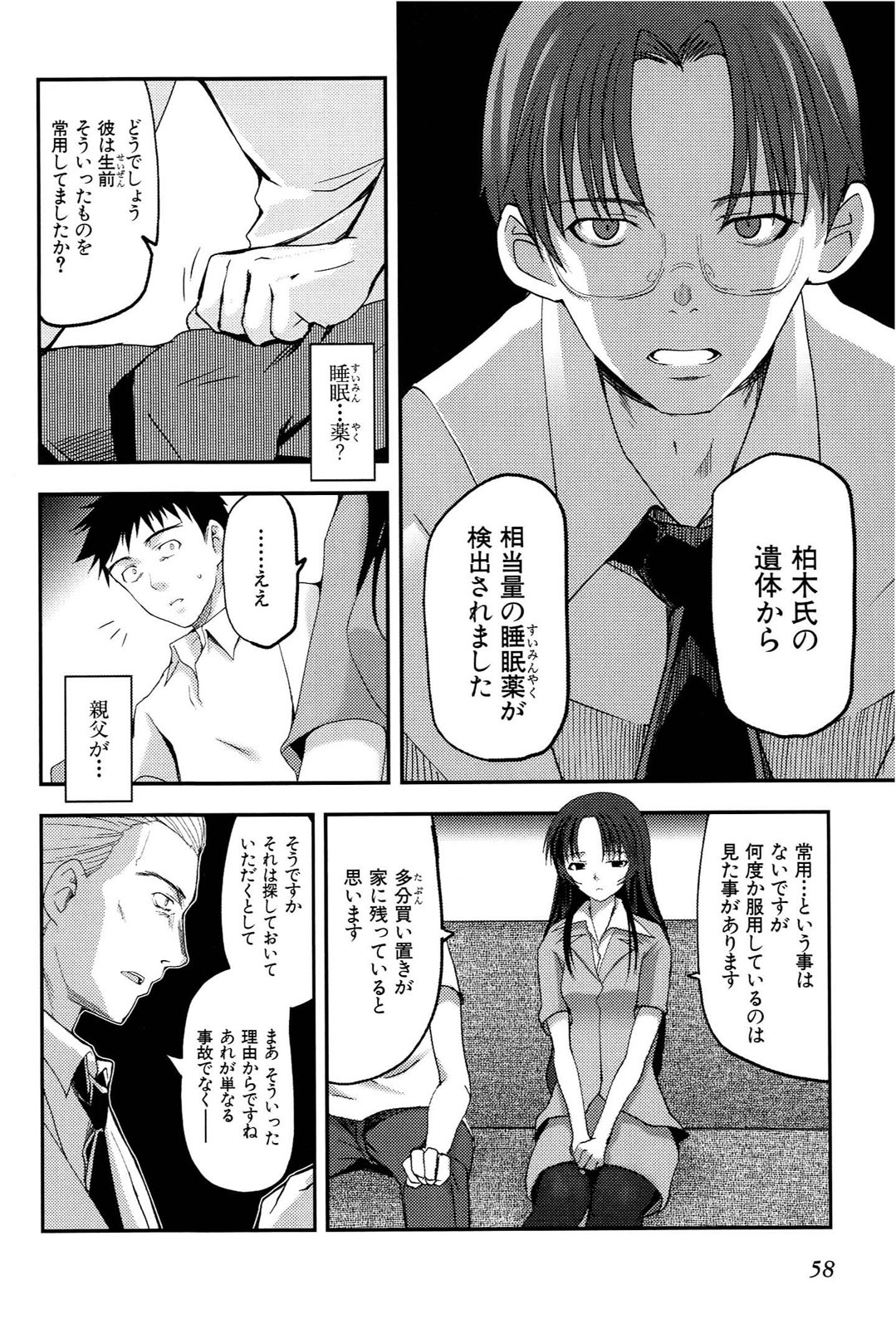 [Leaf×Tsukiyoshi Hiroki]Kizuato vol.1 Page 59