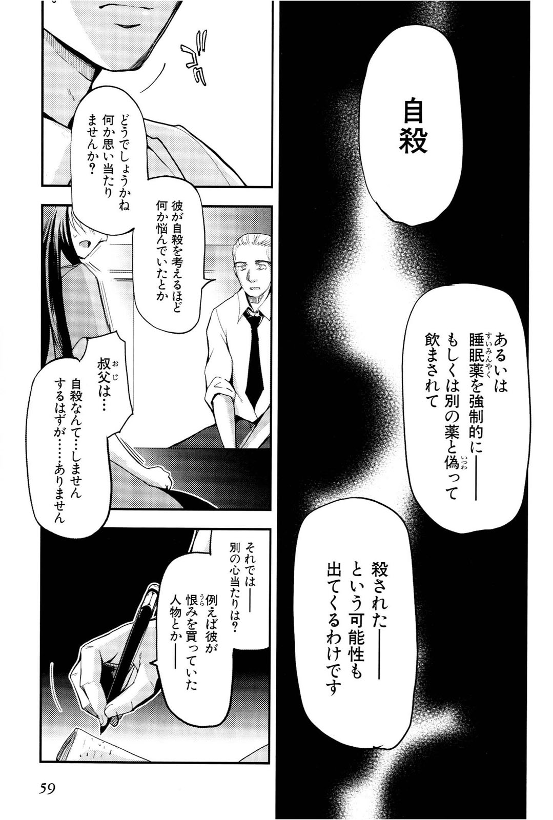 [Leaf×Tsukiyoshi Hiroki]Kizuato vol.1 Page 60