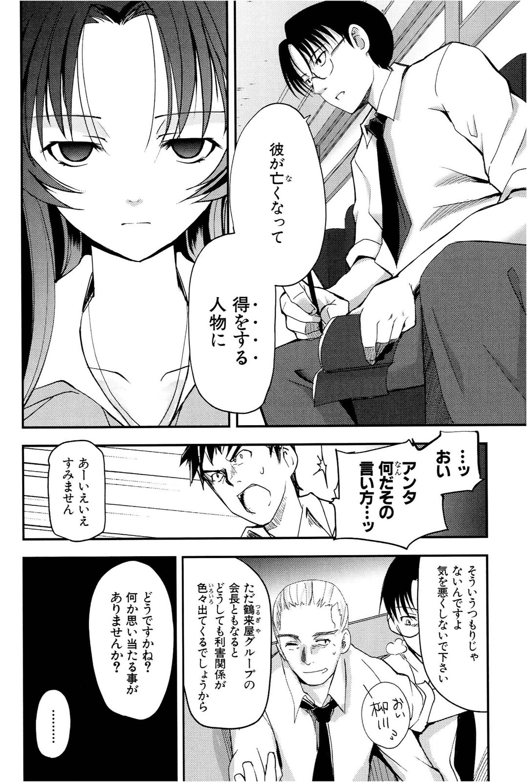 [Leaf×Tsukiyoshi Hiroki]Kizuato vol.1 Page 61