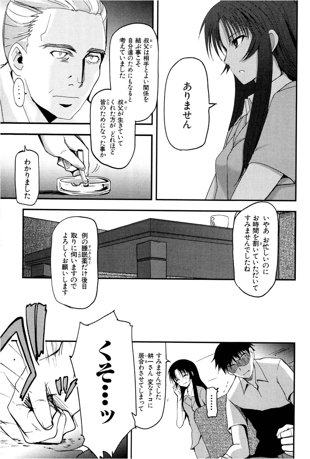 [Leaf×Tsukiyoshi Hiroki]Kizuato vol.1 Page 62