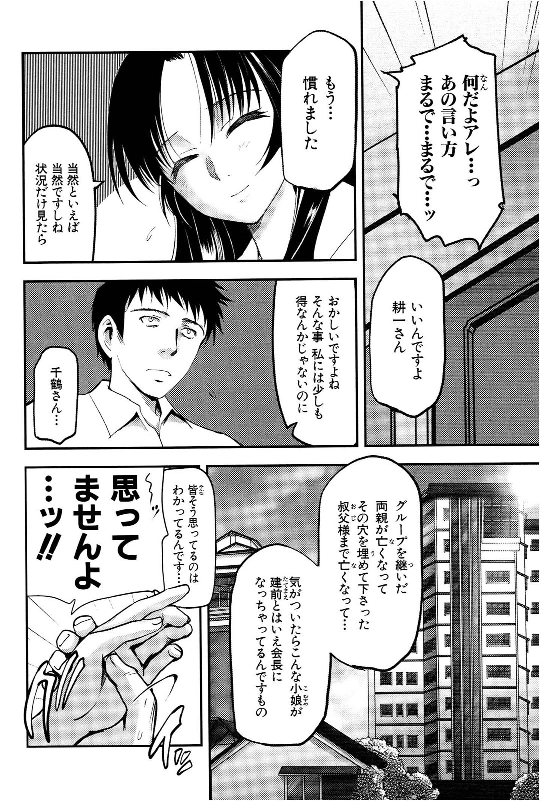 [Leaf×Tsukiyoshi Hiroki]Kizuato vol.1 Page 63