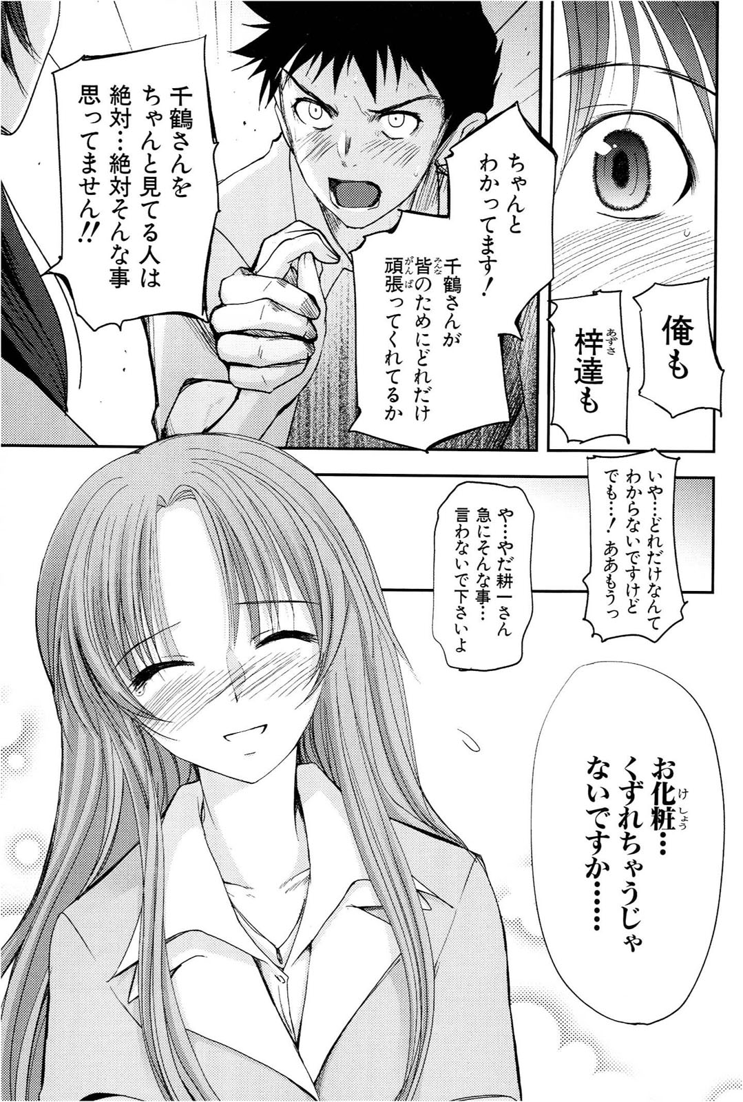 [Leaf×Tsukiyoshi Hiroki]Kizuato vol.1 Page 64