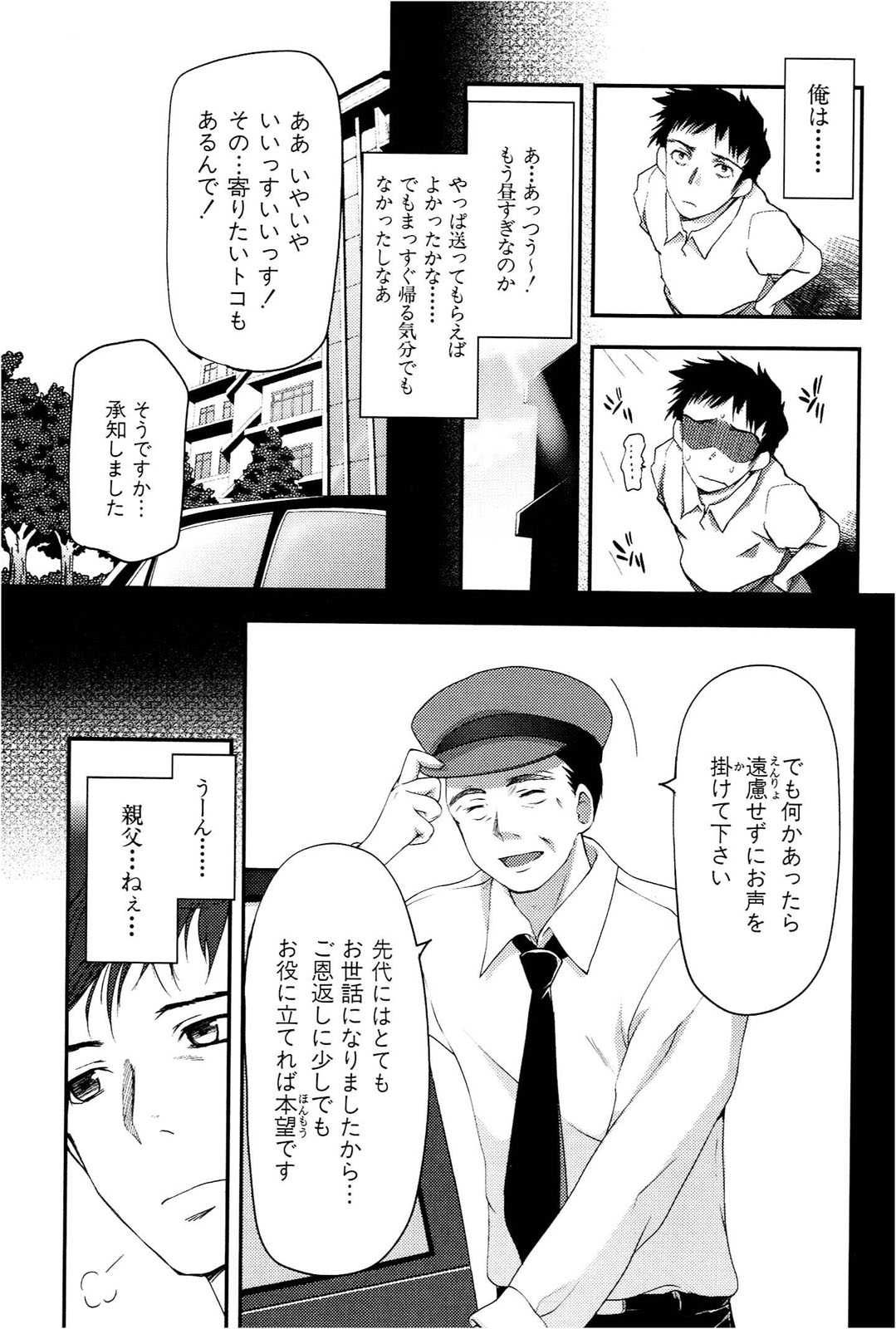 [Leaf×Tsukiyoshi Hiroki]Kizuato vol.1 Page 66
