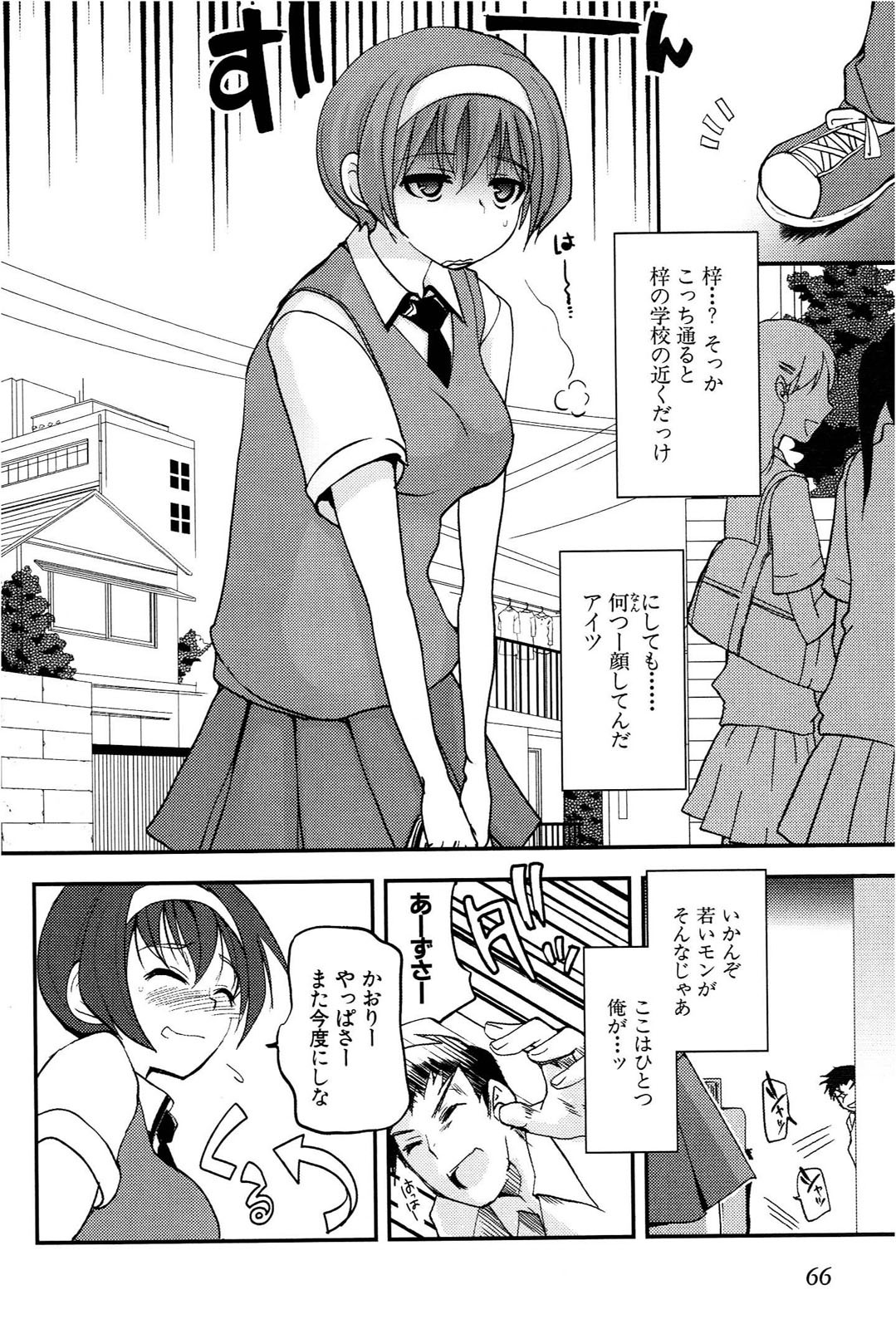 [Leaf×Tsukiyoshi Hiroki]Kizuato vol.1 Page 67