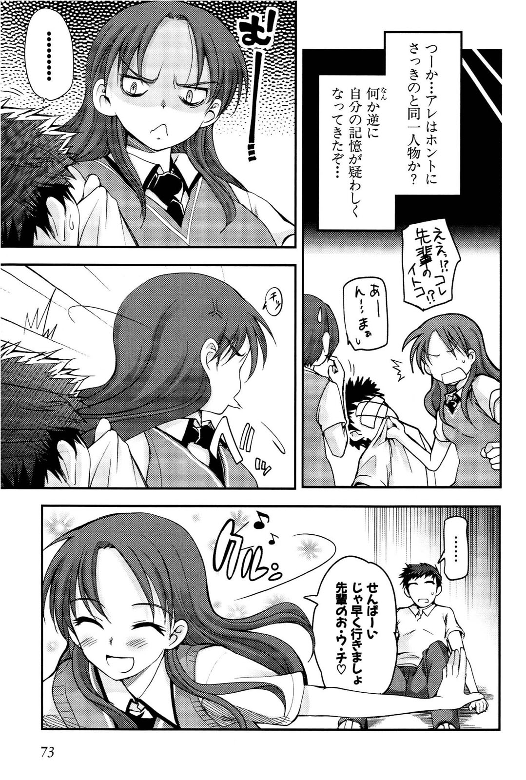 [Leaf×Tsukiyoshi Hiroki]Kizuato vol.1 Page 74