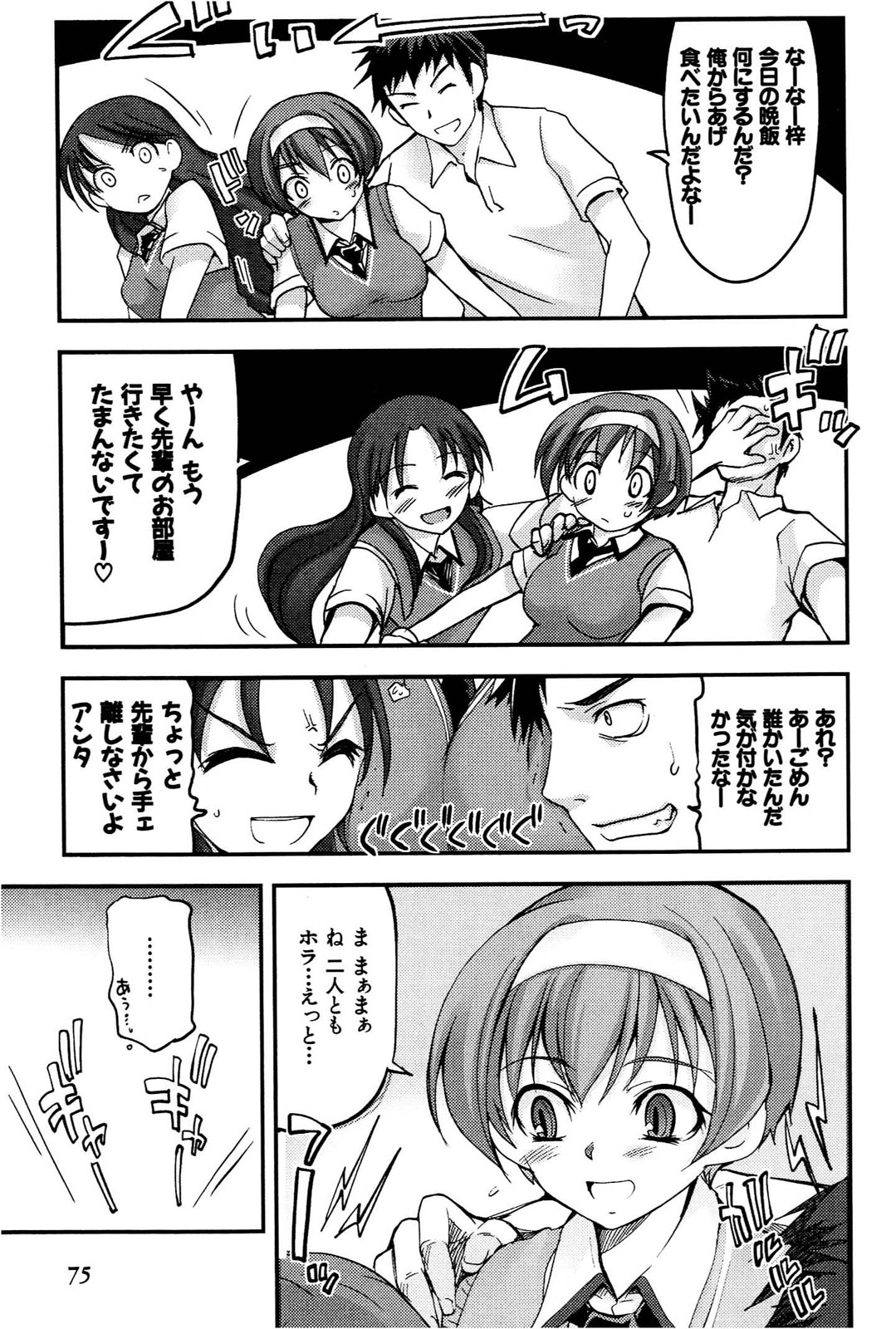 [Leaf×Tsukiyoshi Hiroki]Kizuato vol.1 Page 76