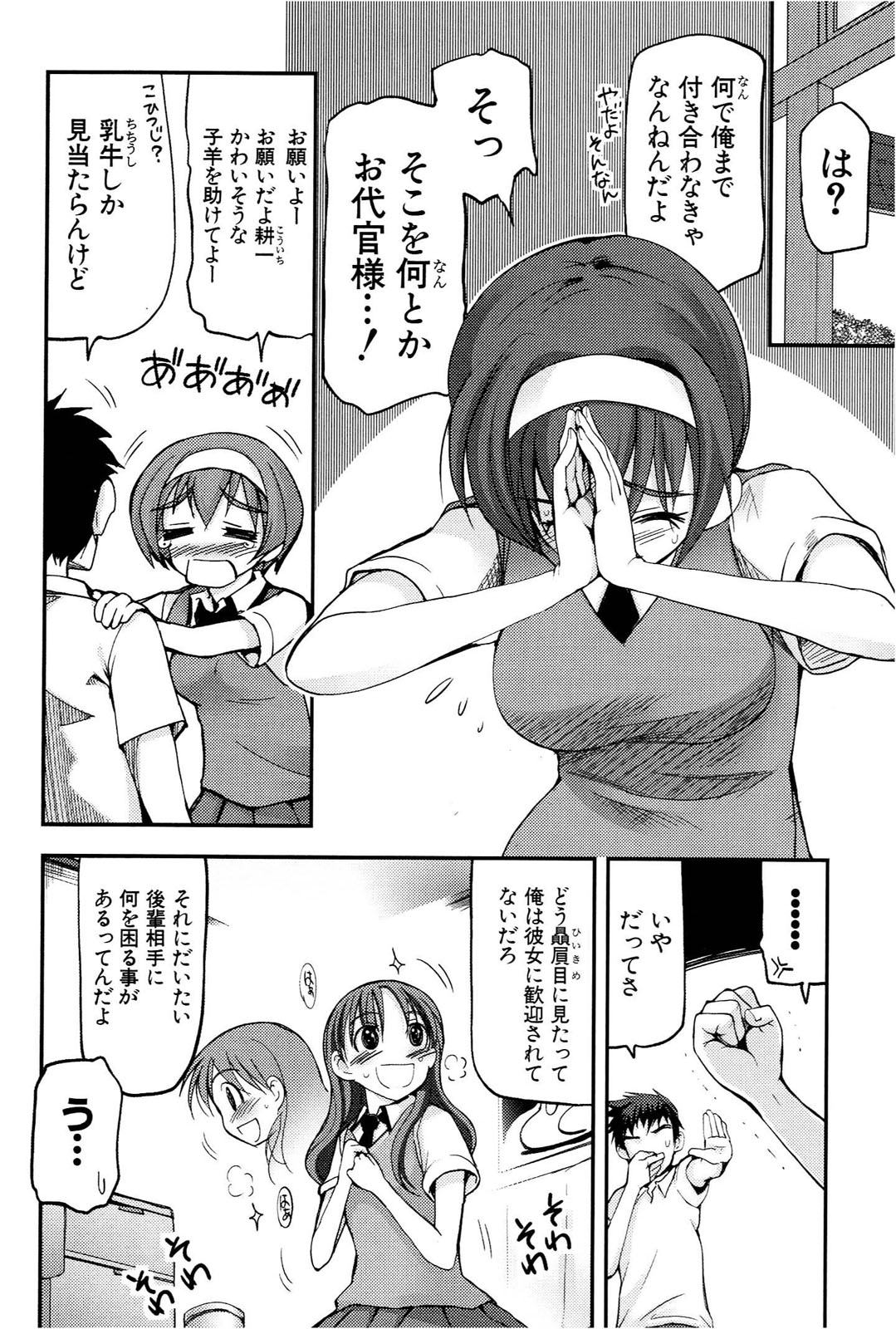 [Leaf×Tsukiyoshi Hiroki]Kizuato vol.1 Page 77