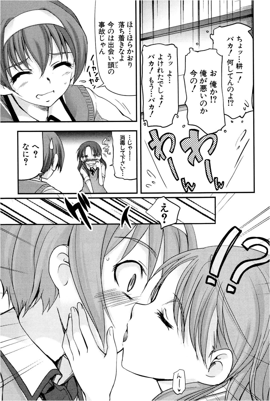 [Leaf×Tsukiyoshi Hiroki]Kizuato vol.1 Page 82