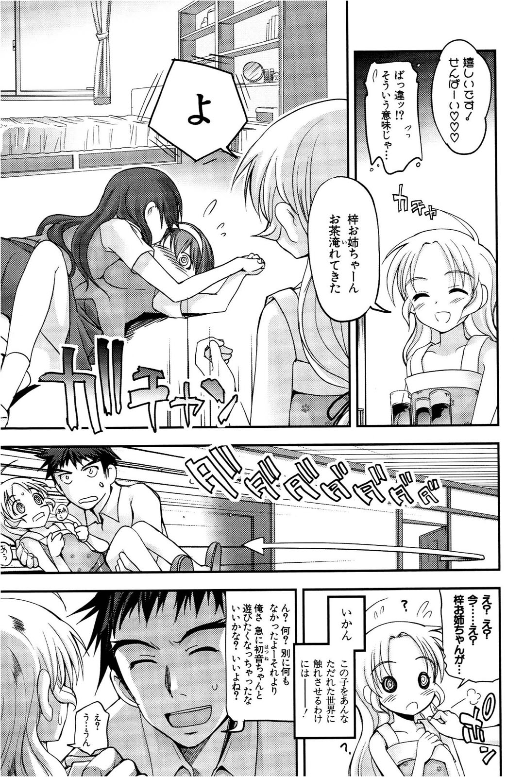 [Leaf×Tsukiyoshi Hiroki]Kizuato vol.1 Page 84