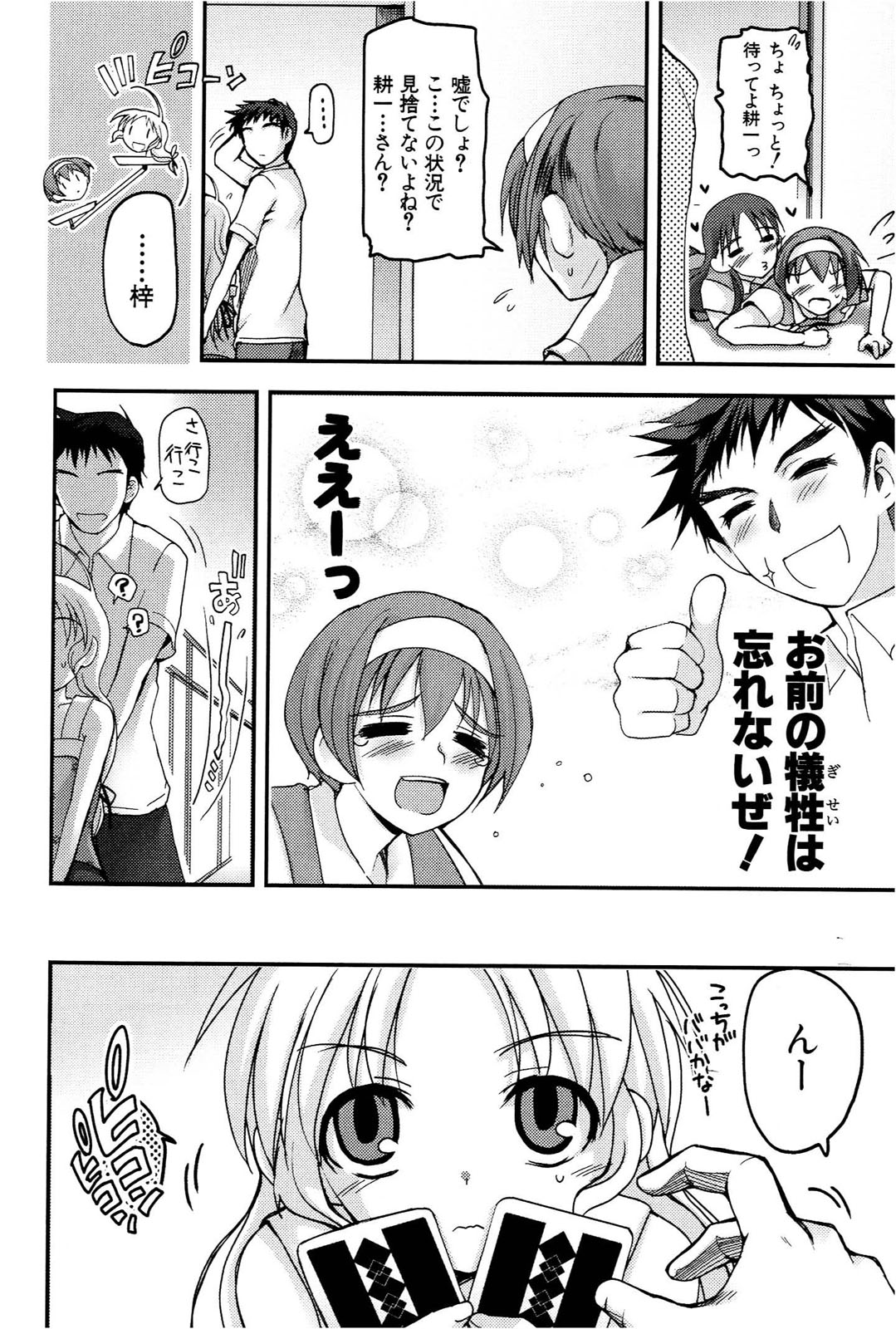 [Leaf×Tsukiyoshi Hiroki]Kizuato vol.1 Page 85