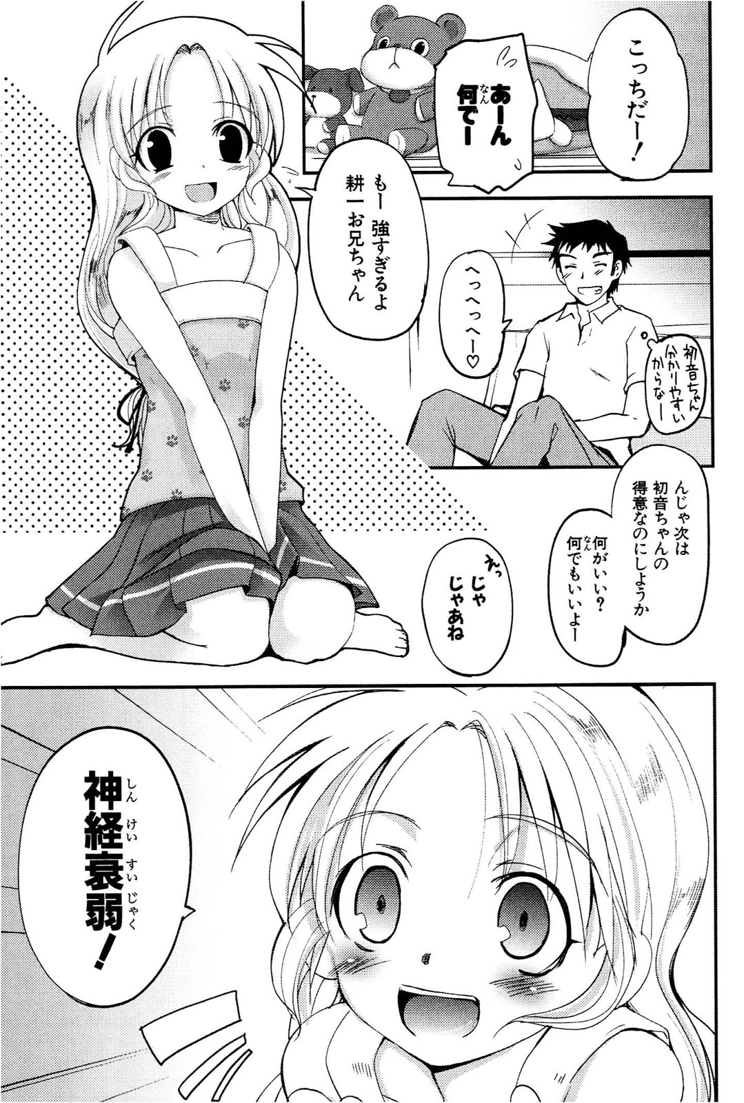 [Leaf×Tsukiyoshi Hiroki]Kizuato vol.1 Page 86