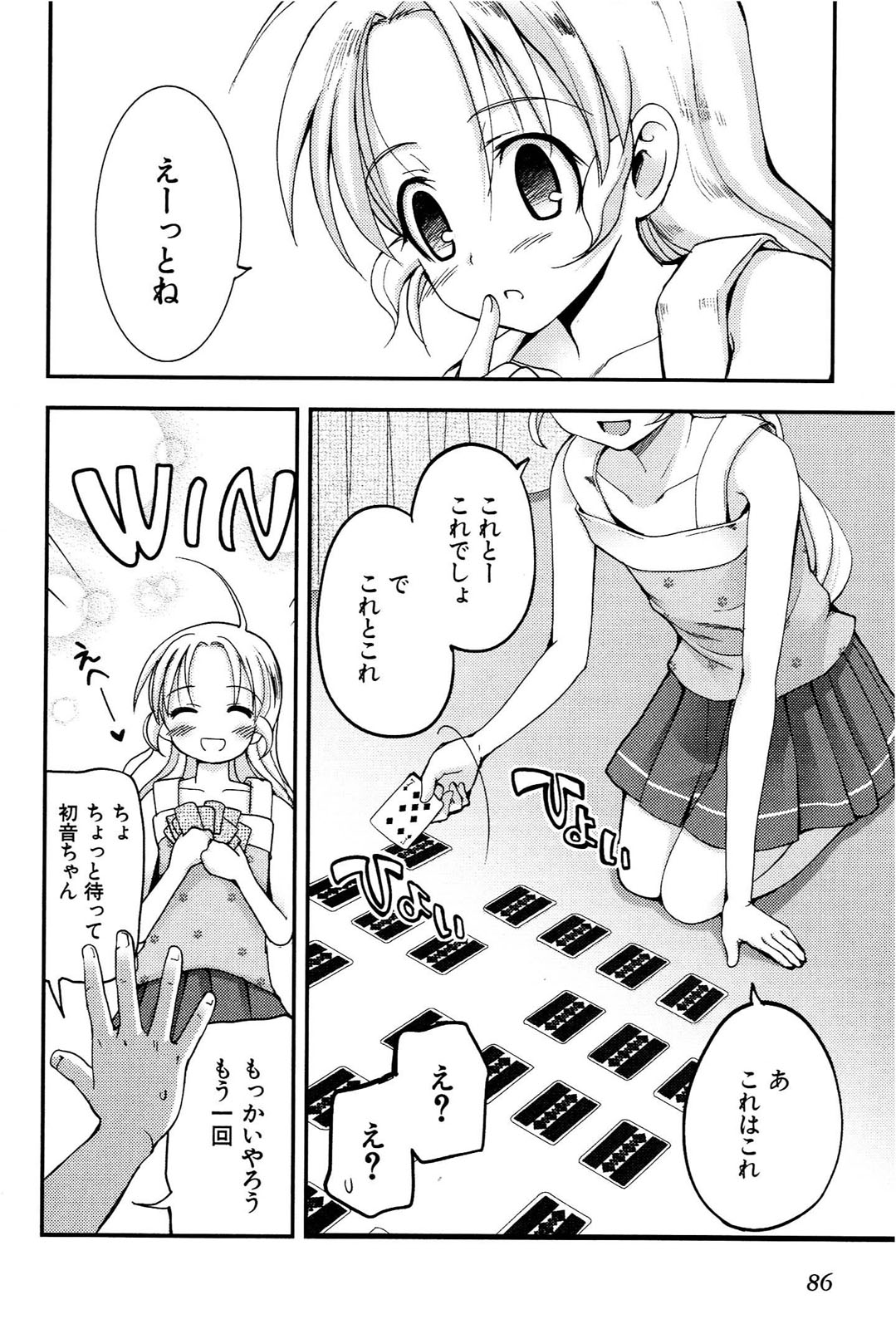 [Leaf×Tsukiyoshi Hiroki]Kizuato vol.1 Page 87