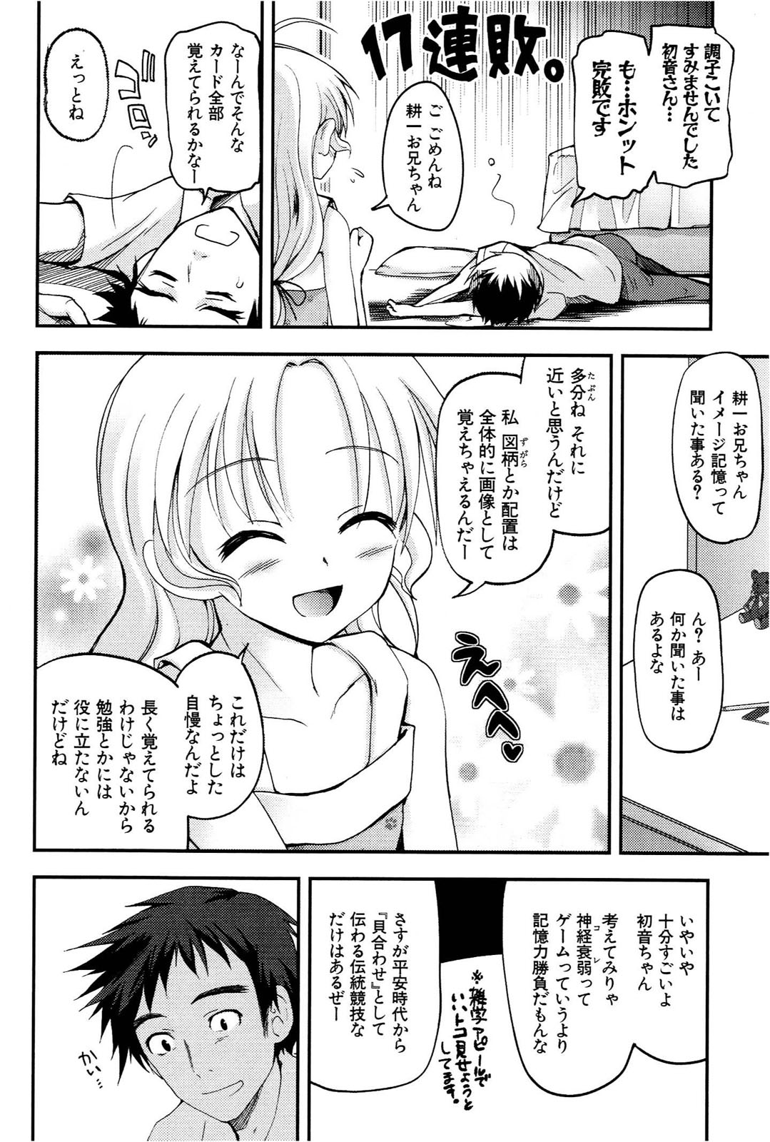 [Leaf×Tsukiyoshi Hiroki]Kizuato vol.1 Page 89