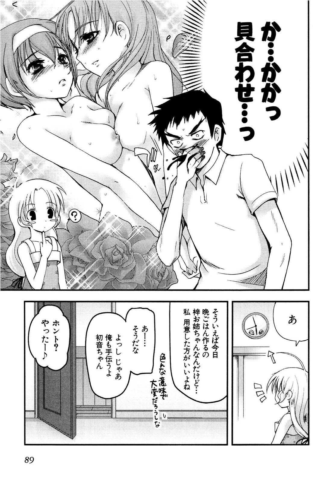 [Leaf×Tsukiyoshi Hiroki]Kizuato vol.1 Page 90