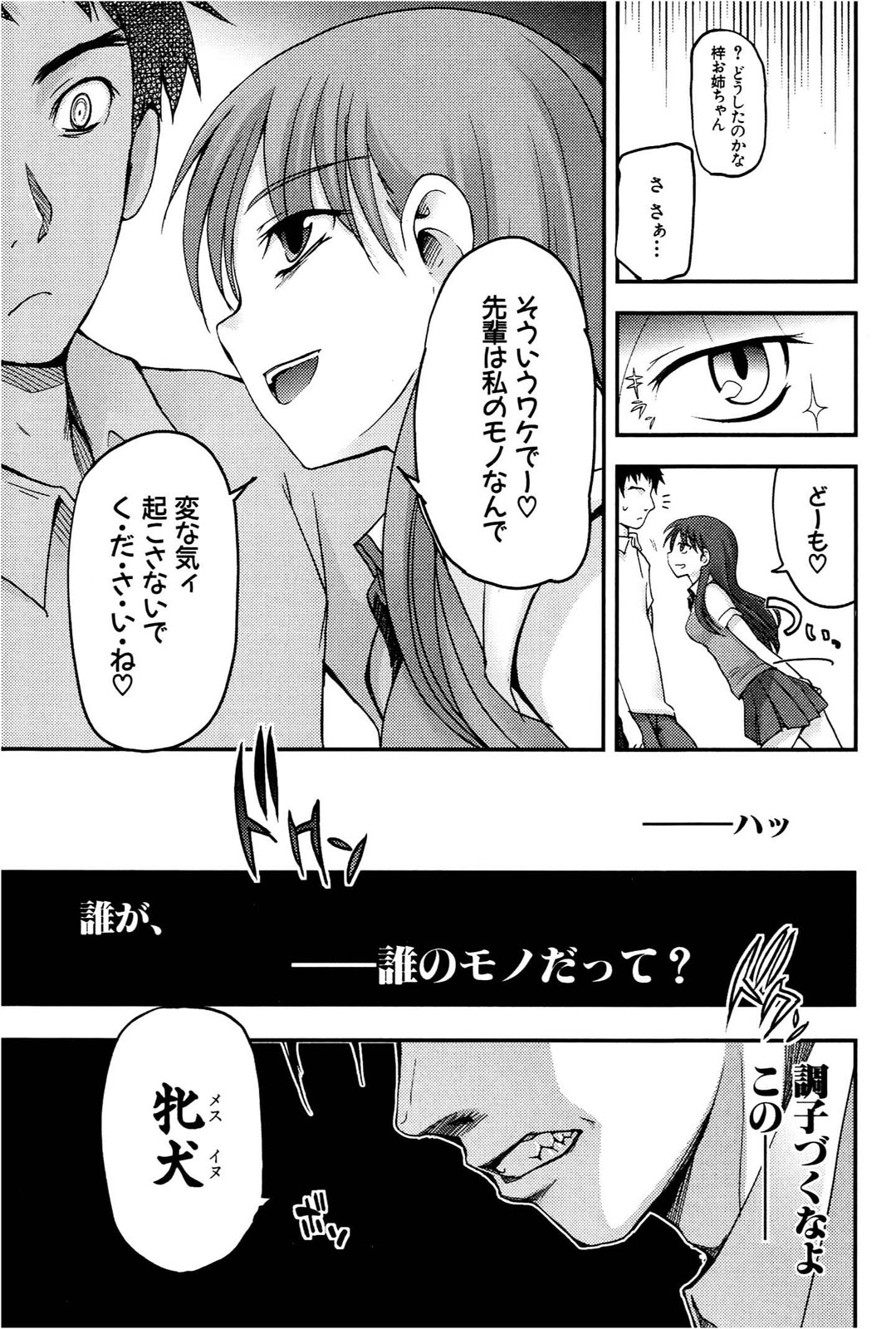 [Leaf×Tsukiyoshi Hiroki]Kizuato vol.1 Page 92