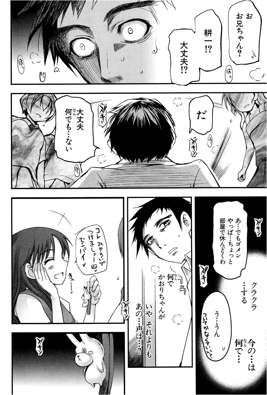 [Leaf×Tsukiyoshi Hiroki]Kizuato vol.1 Page 95