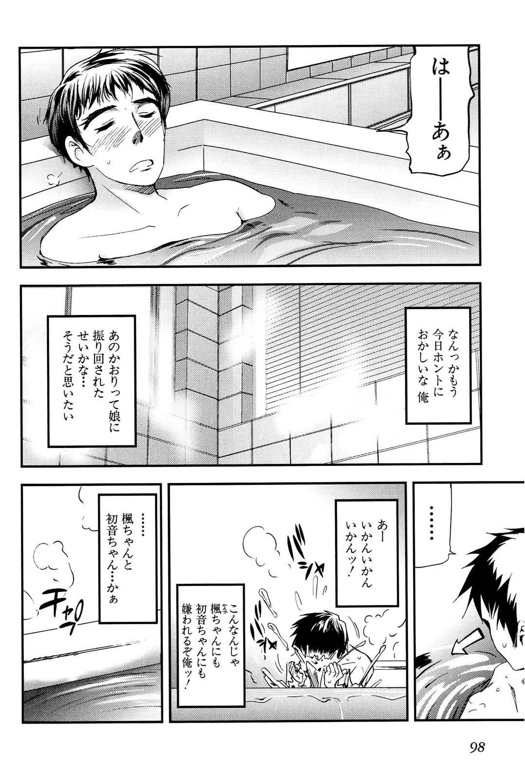 [Leaf×Tsukiyoshi Hiroki]Kizuato vol.1 Page 99